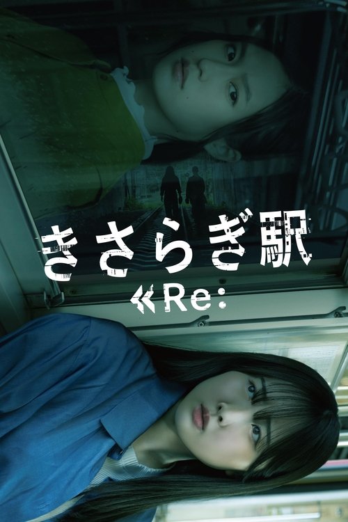 Movie poster for Kisaragi Station Re: (2025)
