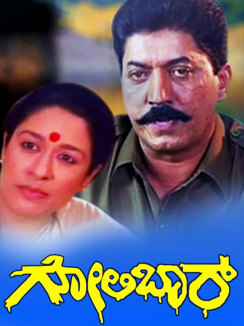 Movie poster for Golibar (1993)