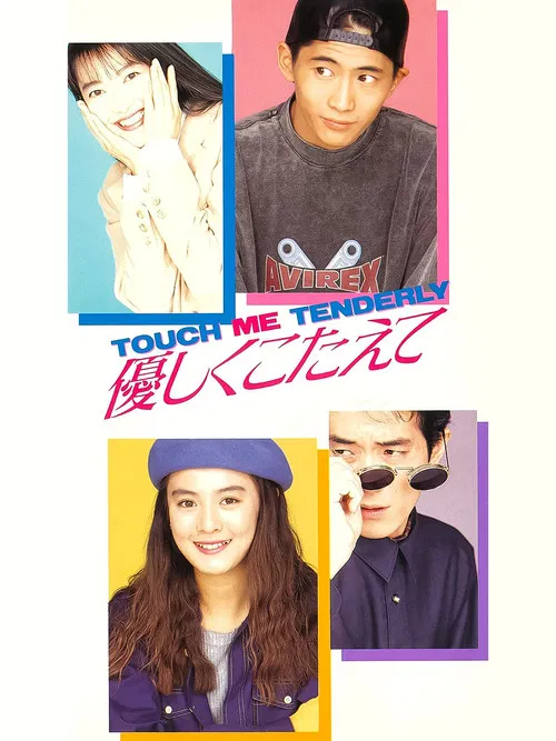 Movie poster for Kindly Answer: Touch Me Tenderly (1992)