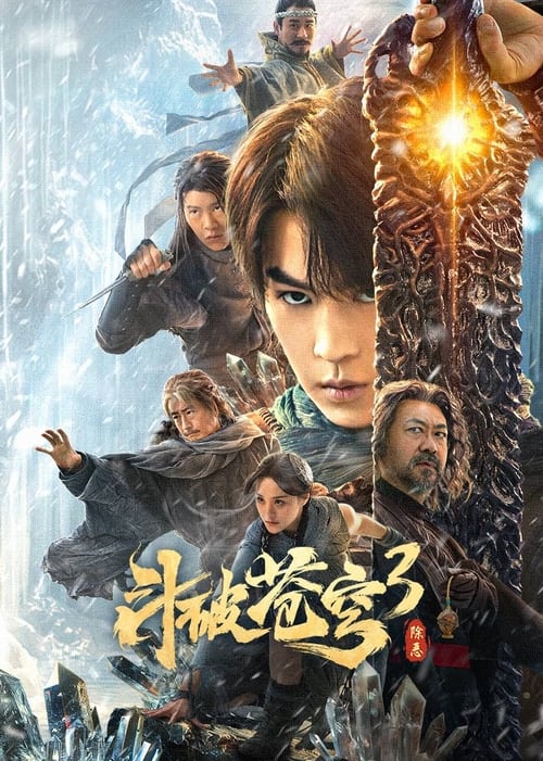 Movie poster for Fights Break Sphere 3: The Origin (2024)