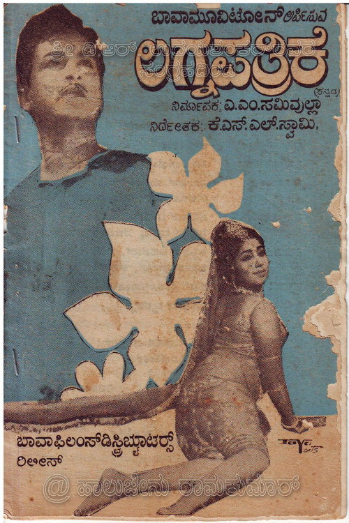 Movie poster for Lagnapathrike (1967)