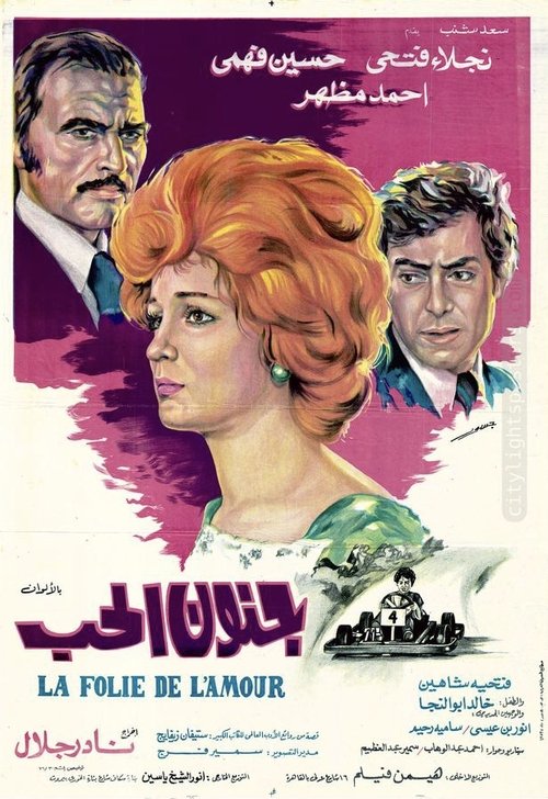 Movie poster for Madness of Love (1977)