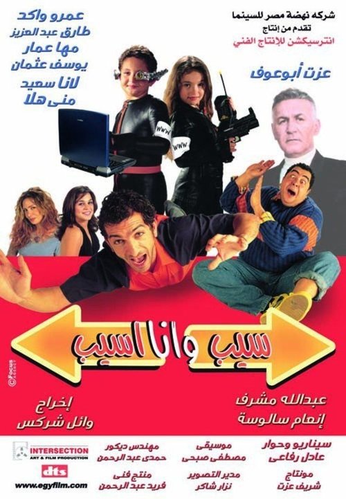Movie poster for You Leave and I'll leave (2004)