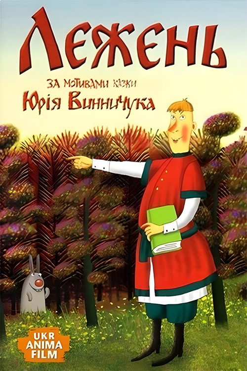 Movie poster for Lezhen (2013)