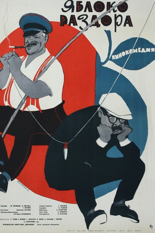 Movie poster for Bone of Contention (1962)