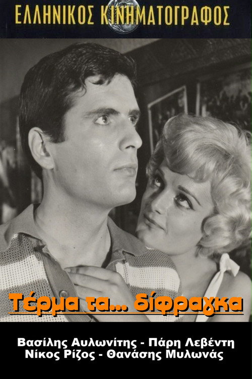 Movie poster for The End of the Two-Cent Coin (1962)