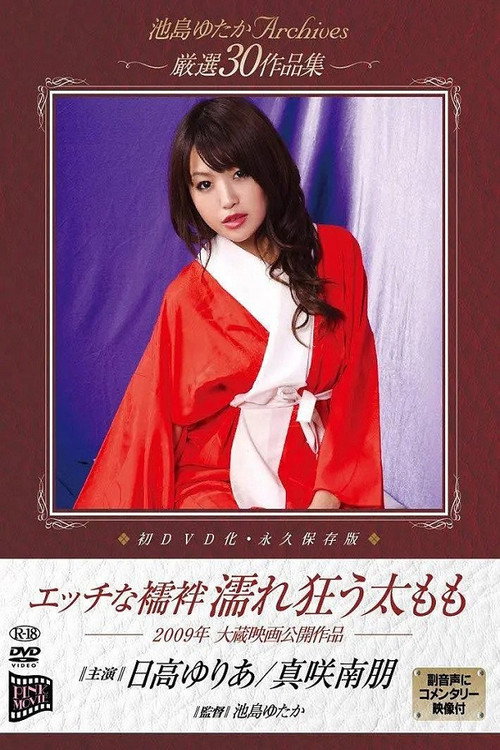 Movie poster for Naughty Undergarment Thighs Getting Wet (2009)