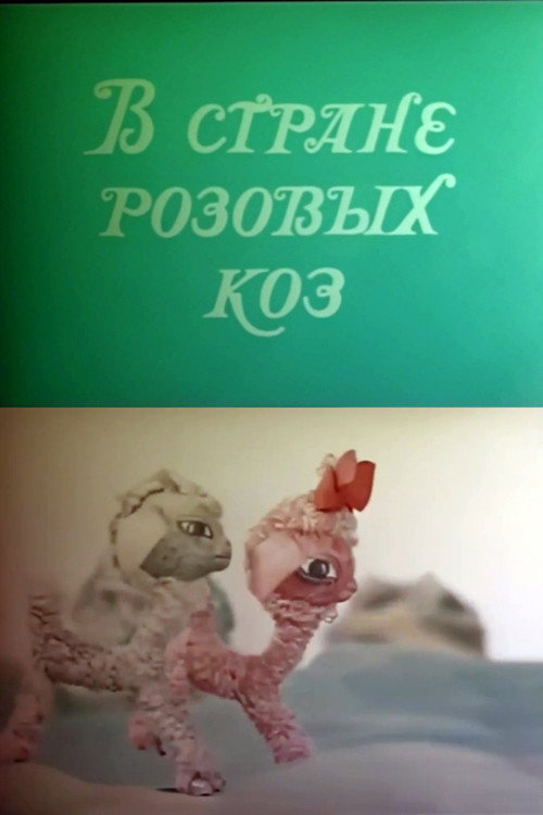 Movie poster for In the Land of Pink Goats (1976)