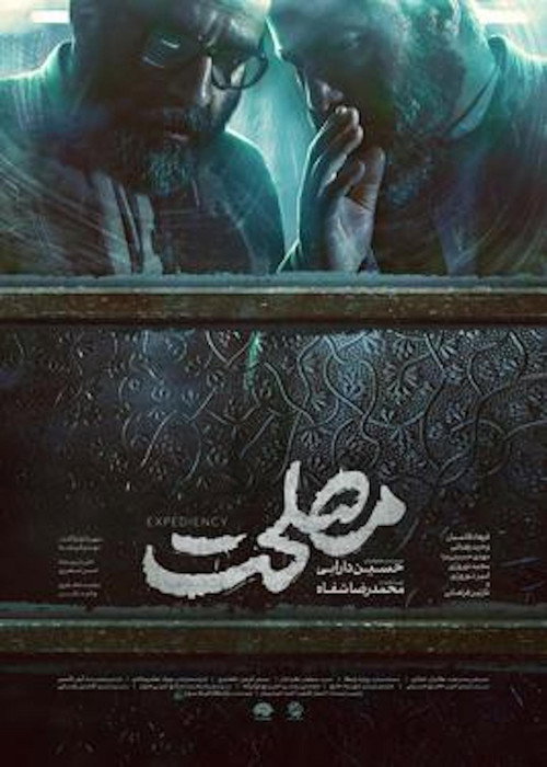Movie poster for Expediency (2021)