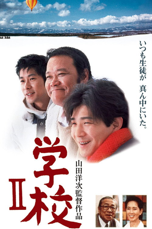 Movie poster for A Class to Remember II (1996)