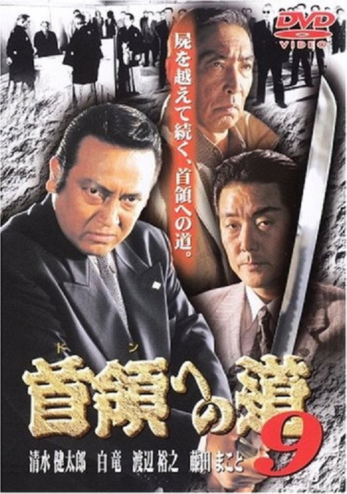 Movie poster for Road to the Don 9 (1999)