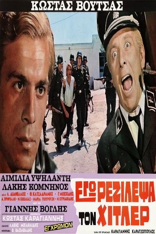 Movie poster for I rejected Hitler (1970)