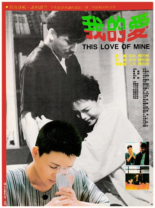 Movie poster for This Love of Mine (1986)
