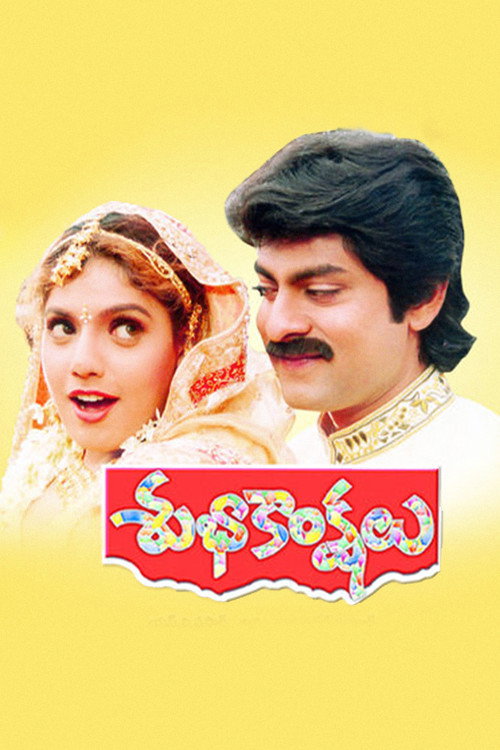 Movie poster for Subhakankshalu (1997)