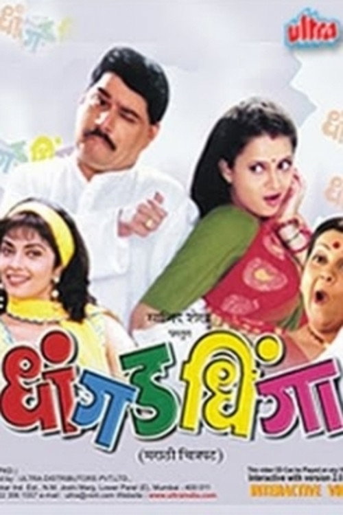 Movie poster for Dhangad Dhinga (1999)