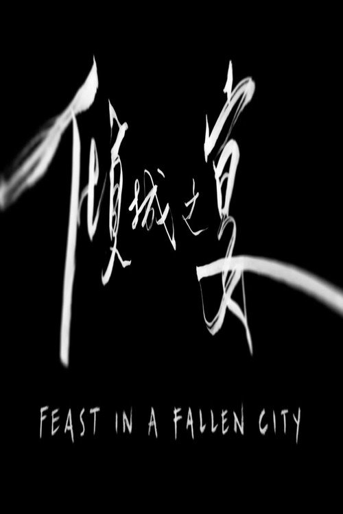 Movie poster for Feast in a Fallen City (2013)