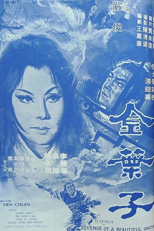 Movie poster for Revenge of a Beautiful Ghost (1970)