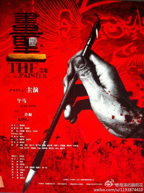 Movie poster for The Painter (2012)