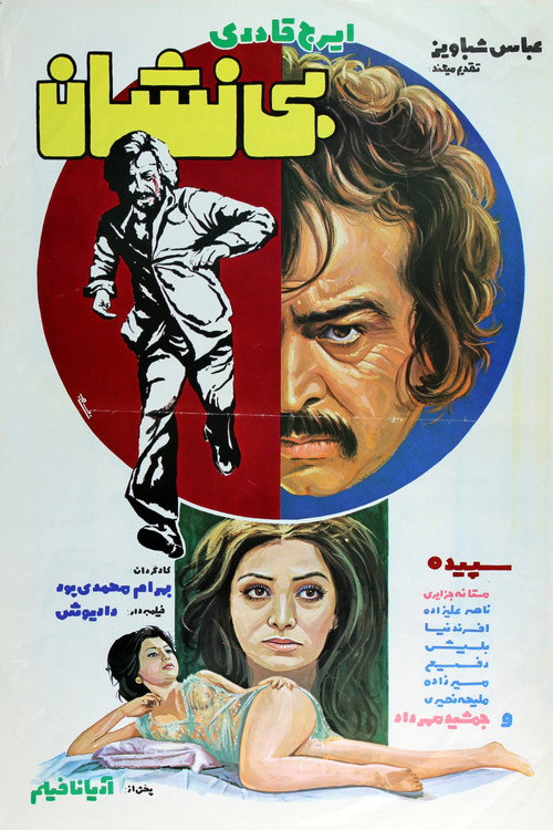 Movie poster for Bi-Neshan (1976)