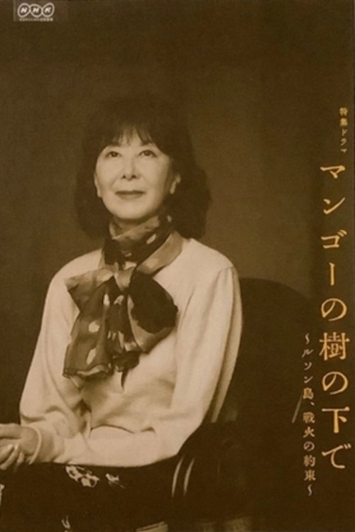 Mango no Ki no Shita de poster