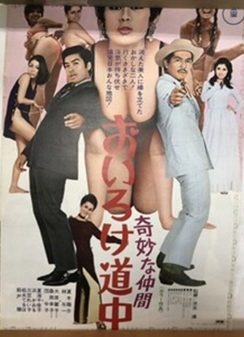 Movie poster for Sexy Journey: Strange Company (1970)