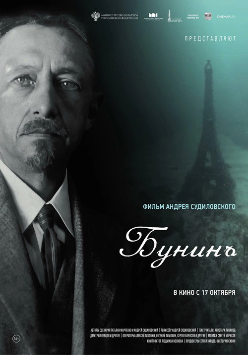 Movie poster for Bunin (2024)