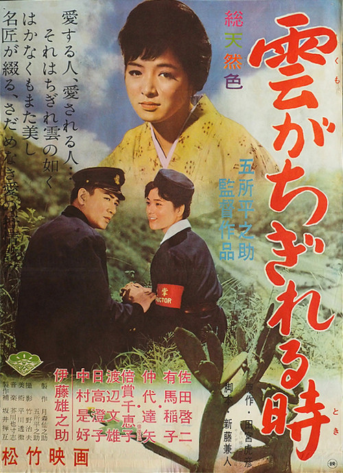Movie poster for As the Clouds Scatter (1961)