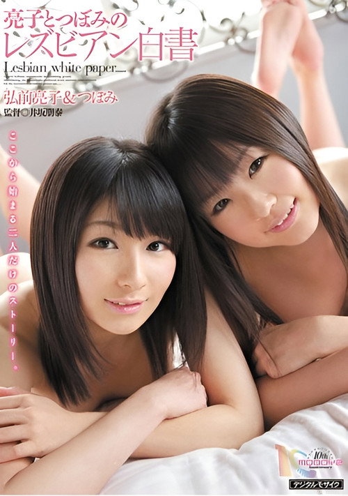 Movie poster for The Lesbian White Paper: Ryoko and Tsubomi (2011)