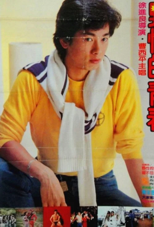 Movie poster for Wild Fires of Youth (1982)