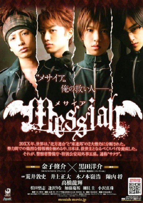 Movie poster for Messiah (2011)