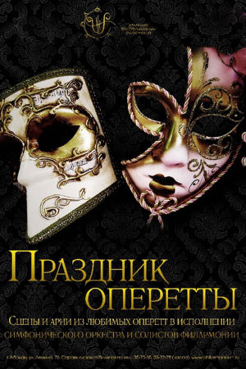 Movie poster for Operetta Festival (1982)