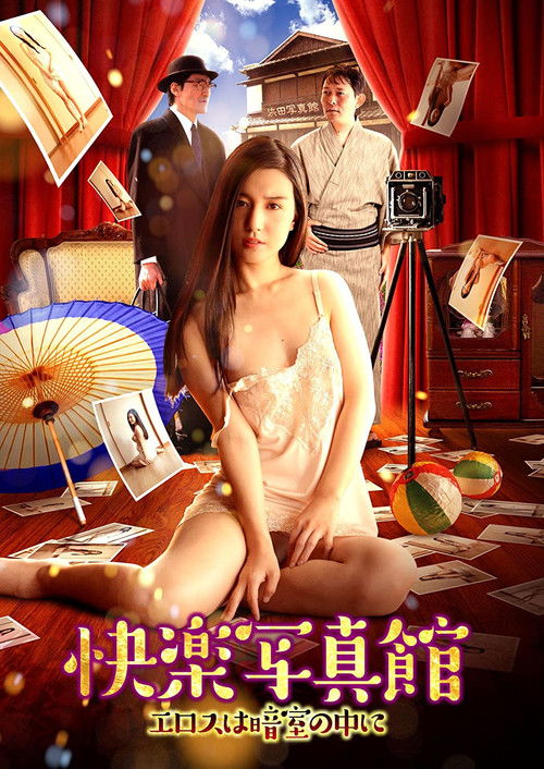 Movie poster for The Dark Room and Eros (2017)