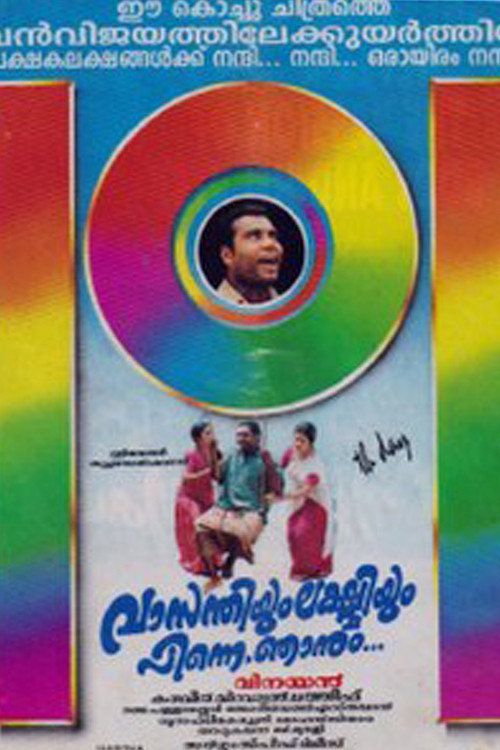 Movie poster for Vasanthiyum Lakshmiyum Pinne Njaanum (1999)