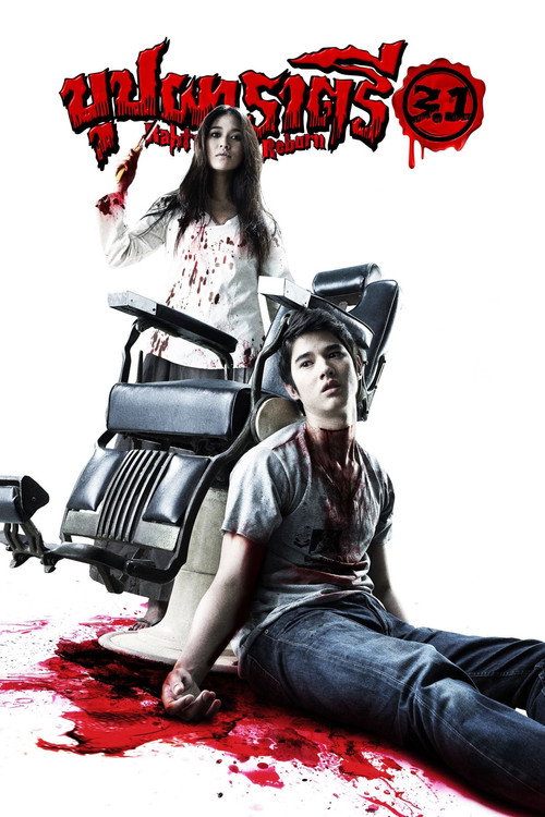 Movie poster for Rahtree Reborn (2009)
