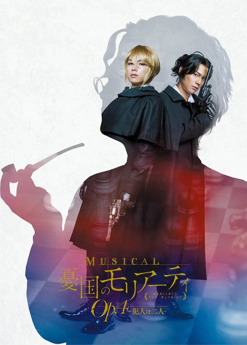 Movie poster for Musical "Moriarty the Patriot" Op.4 - The Two Criminals - (2023)