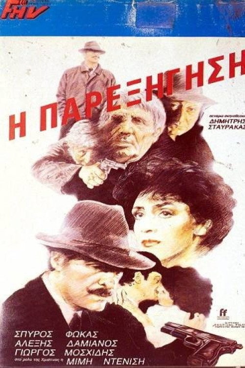 Movie poster for Misunderstanding (1983)