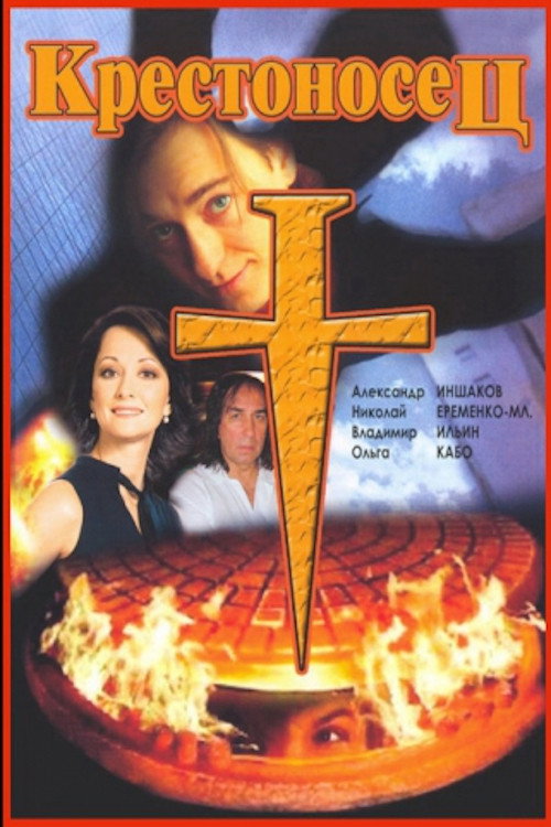 Movie poster for Crusader (1995)