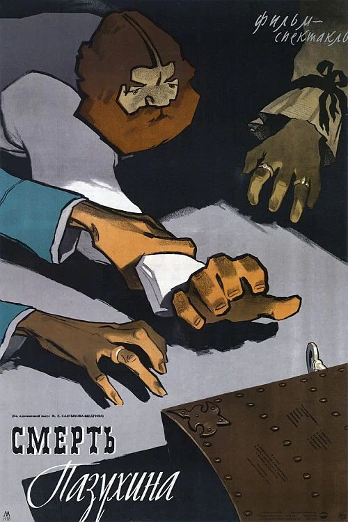 Movie poster for The Death of Pazukhin (1958)