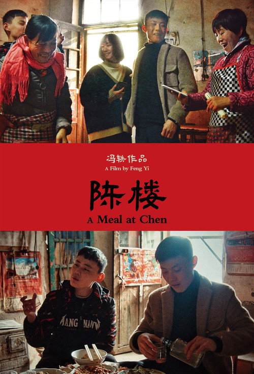Movie poster for A Meal at Chen (2020)