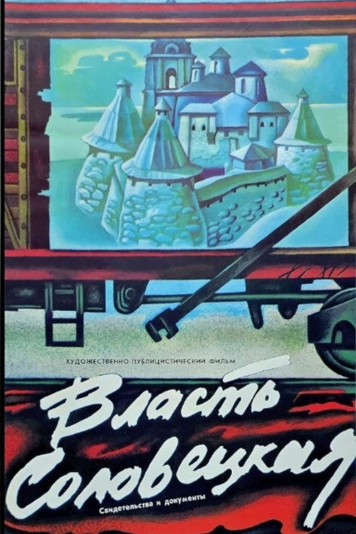 Movie poster for Solovky Power (1988)