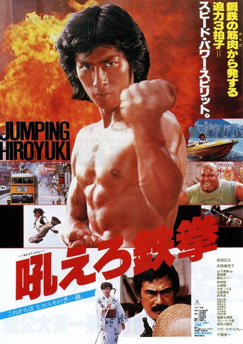 Movie poster for Roaring Fire (1981)