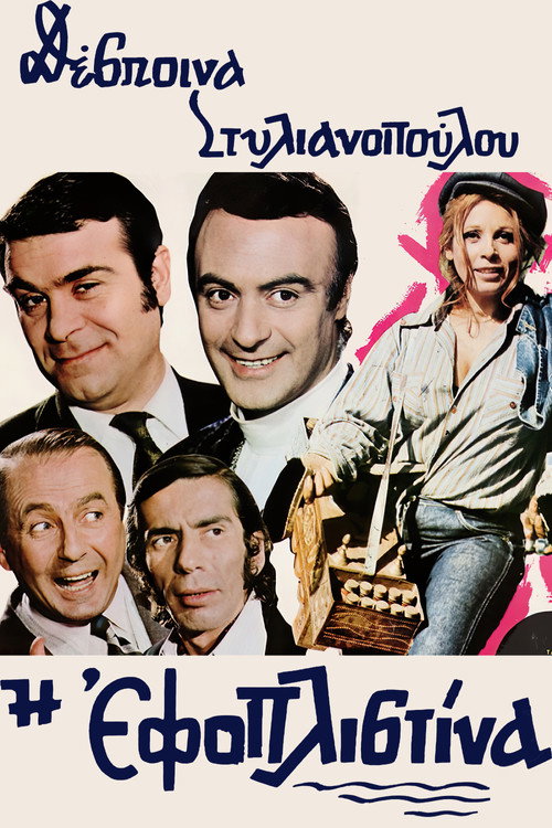 Movie poster for The Tycoon Lady (1971)
