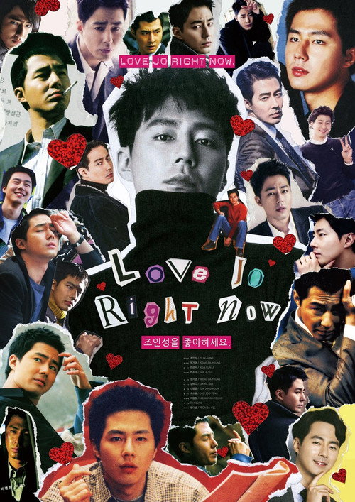 Movie poster for Love Jo. Right Now. (2017)