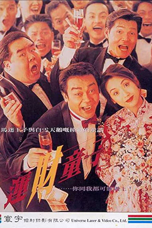 Movie poster for Beginner's Luck (1994)