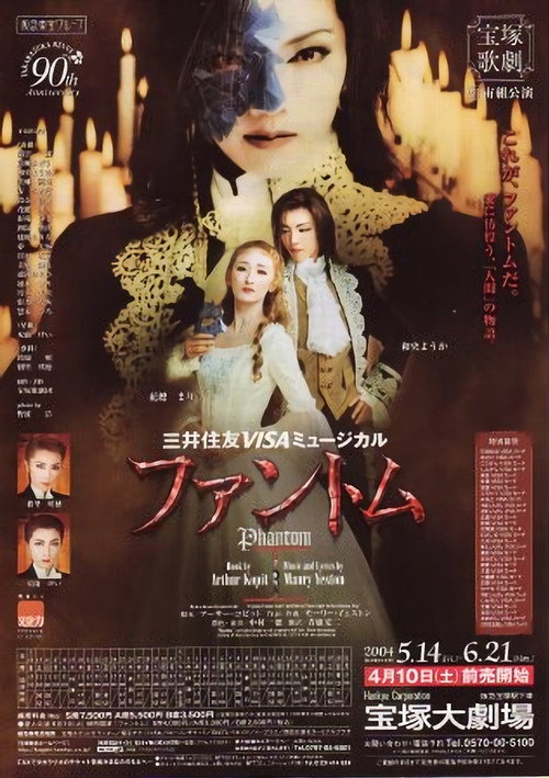 Movie poster for Phantom (2004)