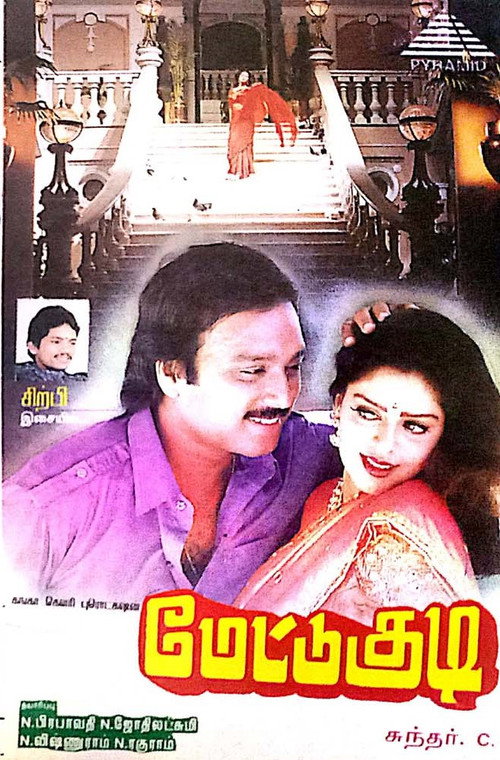 Movie poster for Metukudi (1996)
