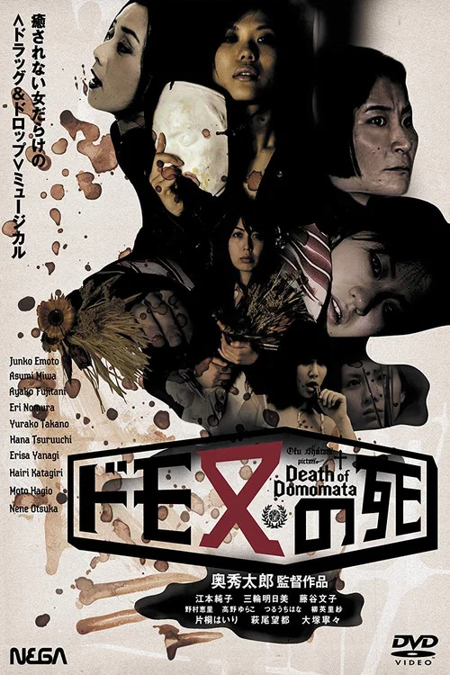 Movie poster for Death of Domomata (2007)