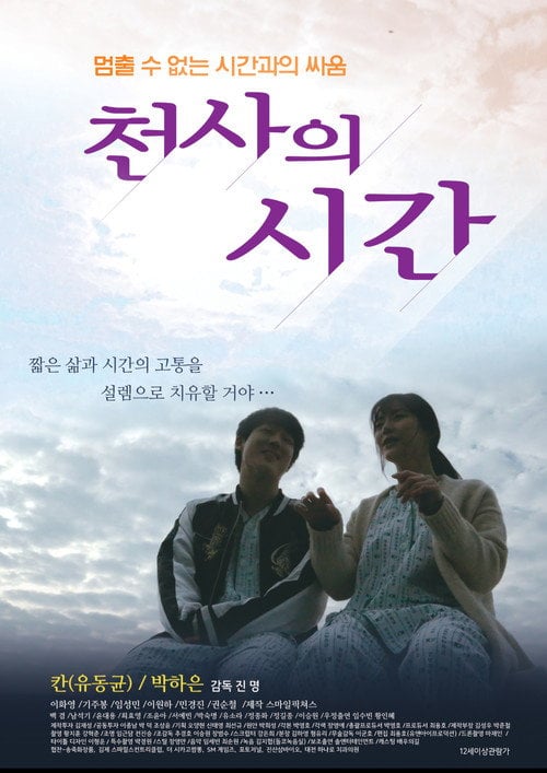 Movie poster for The Angel's Time (2018)