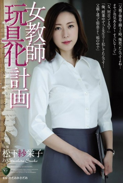 Movie poster for RBD-867 Plan To Make A Female Teacher Into A Toy - Saeko Matsushita (2017)