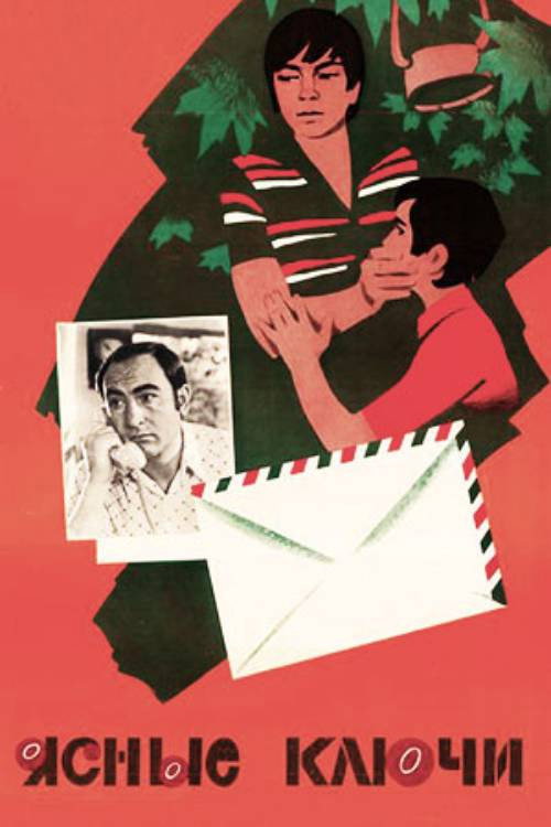 Movie poster for Clear Springs (1978)